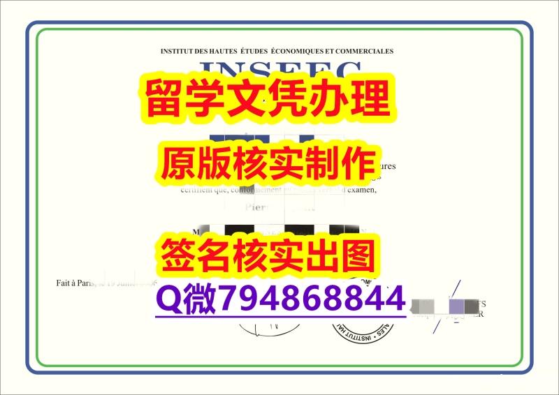 学历证书编号 留学生《INSEEC文凭证书留学生补办】购买学士成绩单 学历证书编号 留学生《INSEEC文凭证书留学生补办】购买学士成绩单