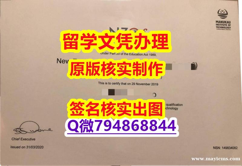 造假《马努卡理工学院(MIT)大学文凭证书GPA太低怎么办】伪造本科学位证书 造假《马努卡理工学院(MIT)大学文凭证书GPA太低怎么办】伪造本科学位证书