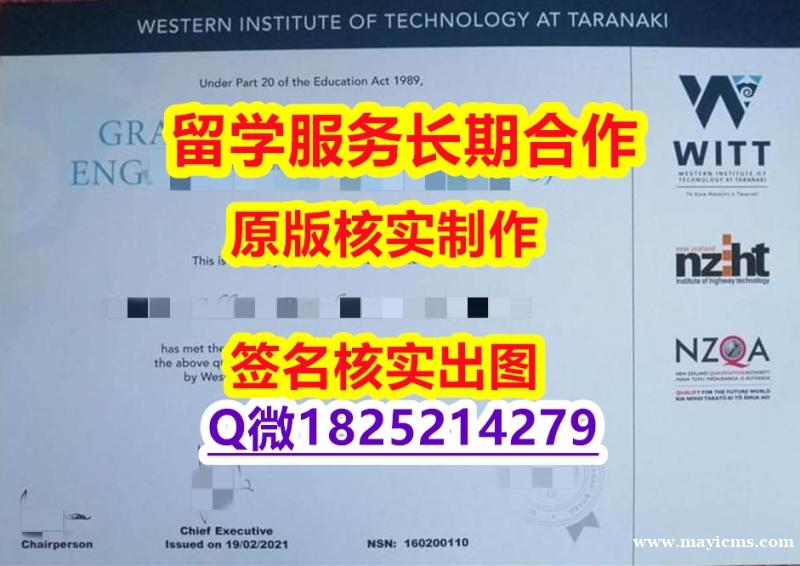 【留学学位】西方理工学院(WITT)学位证书留学生应付家长】伪造学士文凭证书 【留学学位】西方理工学院(WITT)学位证书留学生应付家长】伪造学士文凭证书