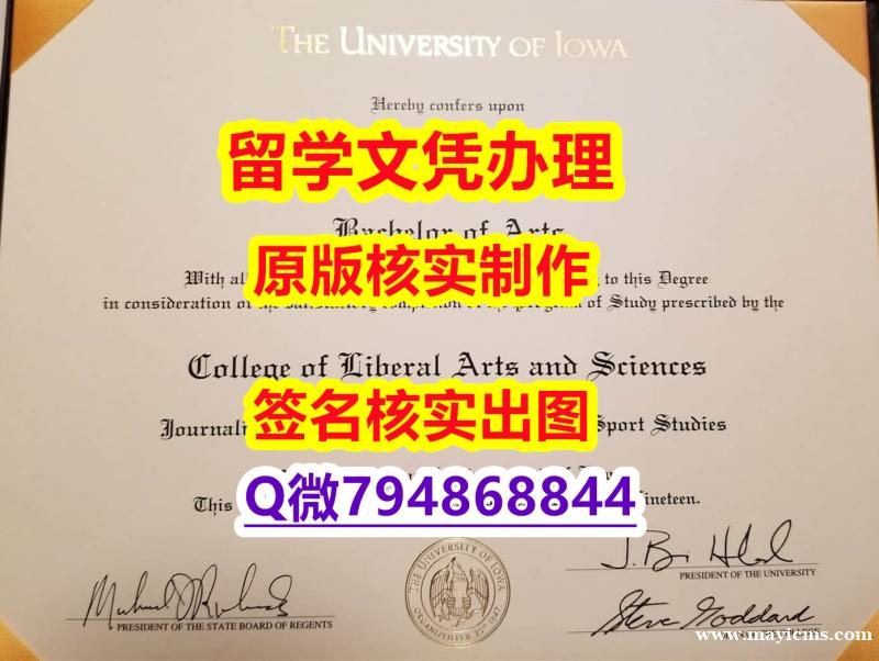 PDF格式学位证书《Iowa文凭证书offer录取通知书】外国文凭在中国有用吗 PDF格式学位证书《Iowa文凭证书offer录取通知书】外国文凭在中国有用吗
