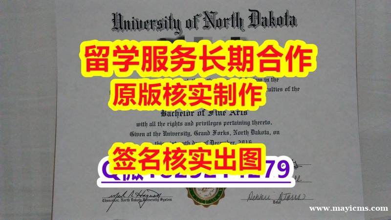 被开除可买UND学位证书-留信认证有什么用】造假学士学位证书 被开除可买UND学位证书-留信认证有什么用】造假学士学位证书