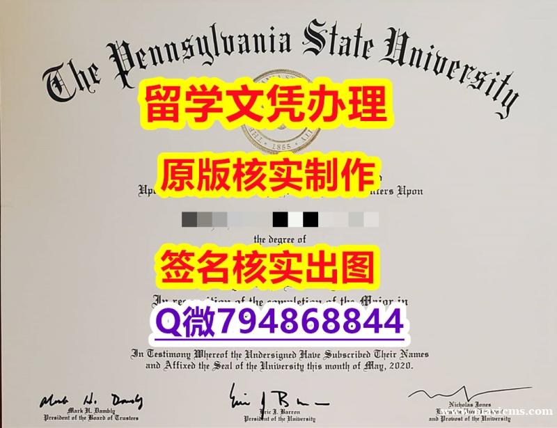 『海外假学位证书学位认证』《PSU文凭证书怎么样办】购买硕士成绩单 『海外假学位证书学位认证』《PSU文凭证书怎么样办】购买硕士成绩单