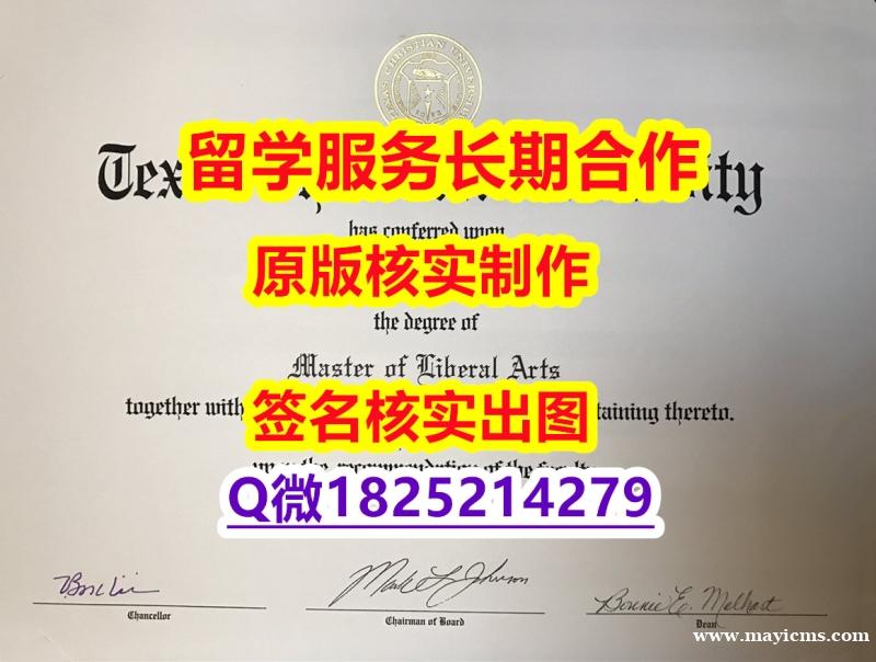 《诚招中介》TCU学位证书烫金工艺】造假学士假学历 《诚招中介》TCU学位证书烫金工艺】造假学士假学历