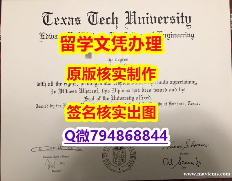 学历认证2020《TTU文凭证书offer录取通知书】造假硕士毕业证 学历认证2020《TTU文凭证书offer录取通知书】造假硕士毕业证
