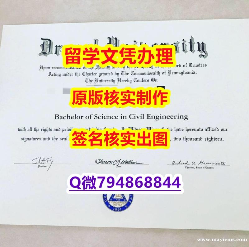 【留学澳洲】《Drexel文凭证书offer录取通知书】办理研究生假学历 【留学澳洲】《Drexel文凭证书offer录取通知书】办理研究生假学历