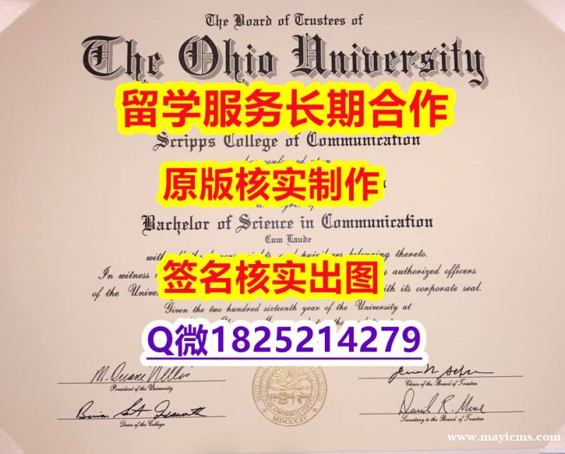 伪造研究生毕业证Ohio学位证书-文凭证书是什么】办理硕士毕业证 伪造研究生毕业证Ohio学位证书-文凭证书是什么】办理硕士毕业证