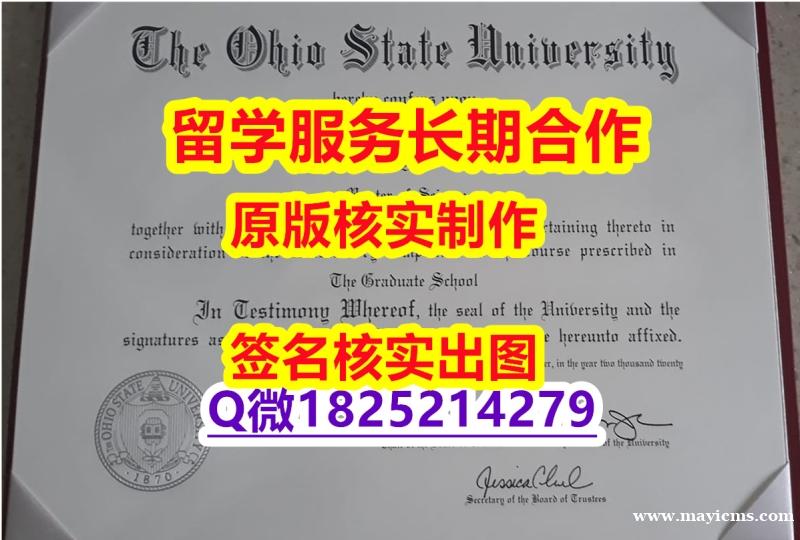 伪造学士学位证书OSU学位证书本科学历】办理研究生学位证书 伪造学士学位证书OSU学位证书本科学历】办理研究生学位证书