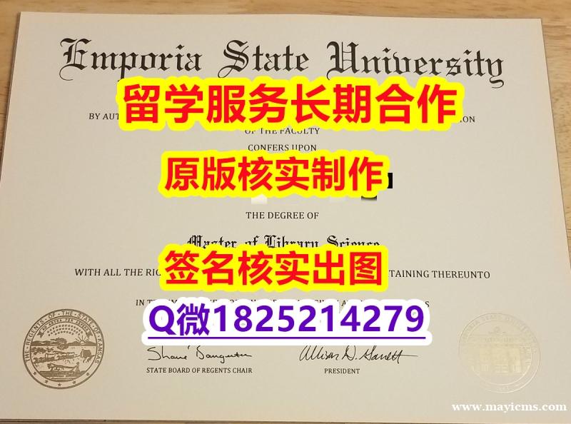 造假学士学位证书恩波利亚州立大学学位证书怎么样做】办理学士学位证书 造假学士学位证书恩波利亚州立大学学位证书怎么样做】办理学士学位证书