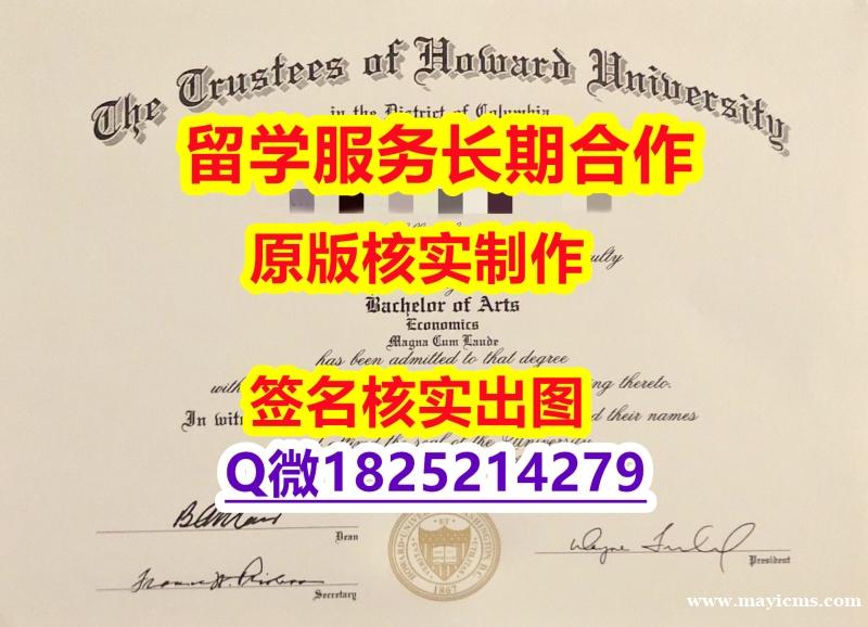 伪造学士假学历霍华德大学学位证书研究生证书】办理学士毕业证 伪造学士假学历霍华德大学学位证书研究生证书】办理学士毕业证
