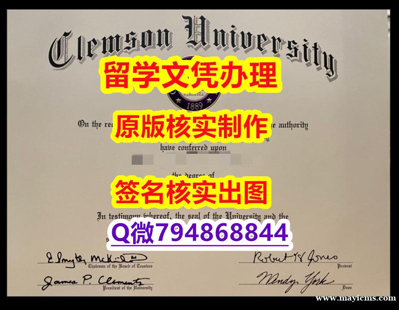 造假《Clemson文凭证书成品扫描】办理学士学位证书 造假《Clemson文凭证书成品扫描】办理学士学位证书