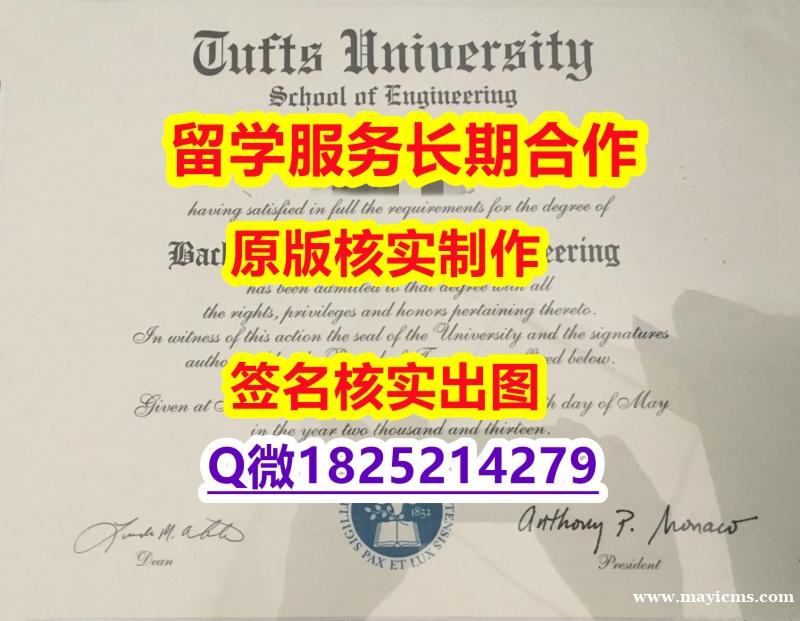 澳洲毕业证书Tufts学位证书2020版】造假硕士毕业证 澳洲毕业证书Tufts学位证书2020版】造假硕士毕业证
