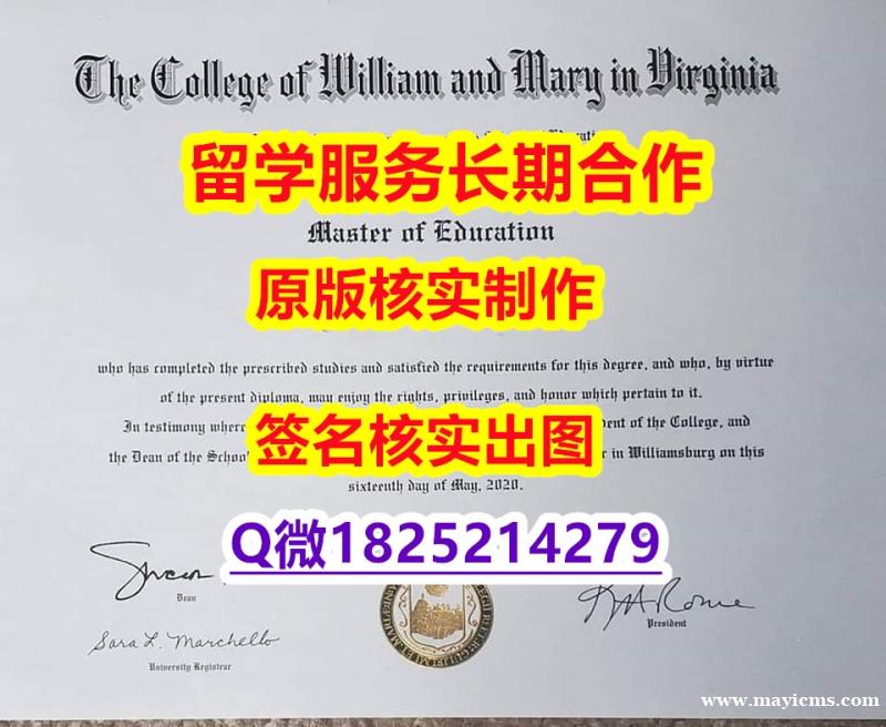 2023版学位证书威廉玛丽学院学位证书本科offer】造假研究生假学历 2023版学位证书威廉玛丽学院学位证书本科offer】造假研究生假学历