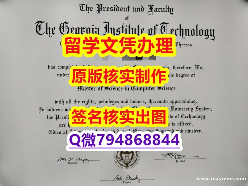 材料缺失《Georgia Tech文凭证书造假】购买本科假学历 材料缺失《Georgia Tech文凭证书造假】购买本科假学历