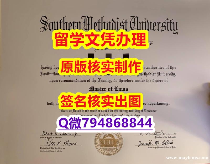 补办硕士学位证书《SMU文凭证书全套服务】【留学学位】 补办硕士学位证书《SMU文凭证书全套服务】【留学学位】