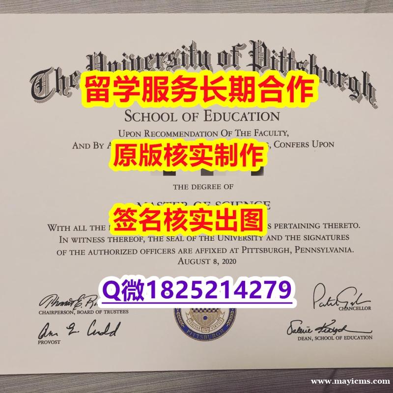 加拿大毕业证书PITT学位证书免费咨询】办理假学历 加拿大毕业证书PITT学位证书免费咨询】办理假学历