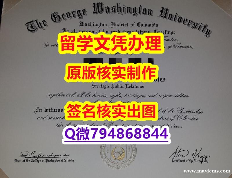 硕士学生购买《GWU文凭证书2024版】办理学士毕业证成绩单 硕士学生购买《GWU文凭证书2024版】办理学士毕业证成绩单