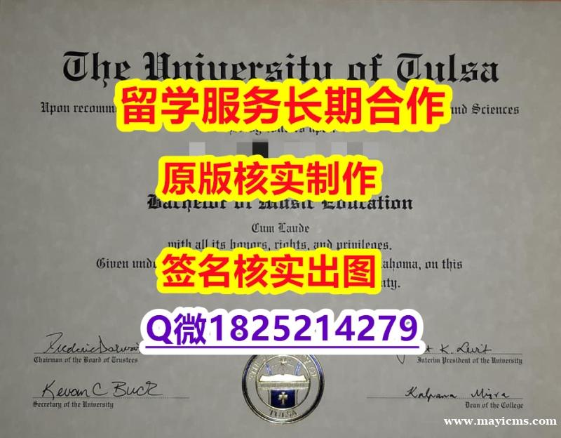留学生补办毕业证Tulsa学位证书推荐】办理本科假学历 留学生补办毕业证Tulsa学位证书推荐】办理本科假学历