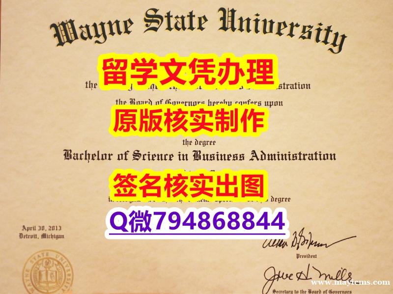 购买本科文凭证书《WSU文凭证书快速拿到】办理硕士毕业证 购买本科文凭证书《WSU文凭证书快速拿到】办理硕士毕业证