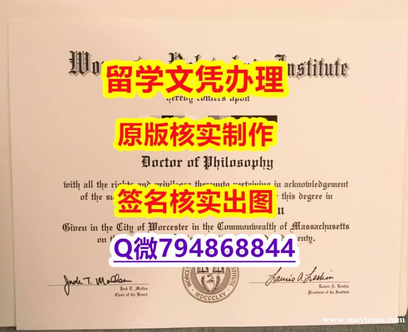 造假《WPI文凭证书制作要多久】伪造本科假学历 造假《WPI文凭证书制作要多久】伪造本科假学历
