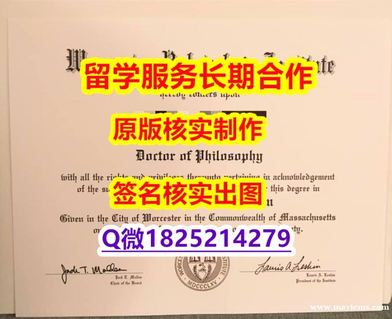 定制澳洲WPI学位证书留学生】办留信网认证 定制澳洲WPI学位证书留学生】办留信网认证
