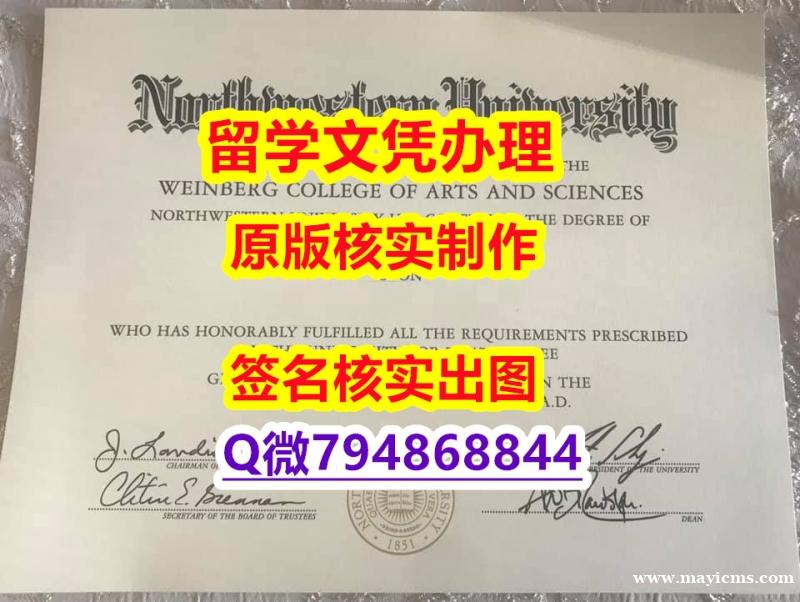 计算机科学专业《NWU文凭证书高仿】造假毕业证成绩单 计算机科学专业《NWU文凭证书高仿】造假毕业证成绩单
