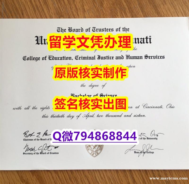 24小时在线办《UC文凭证书怎么买】伪造本科假学历 24小时在线办《UC文凭证书怎么买】伪造本科假学历