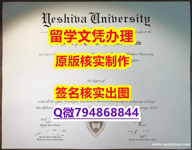绿色通道认证《耶什华大学文凭证书哪里有卖】补办硕士学位证书 绿色通道认证《耶什华大学文凭证书哪里有卖】补办硕士学位证书