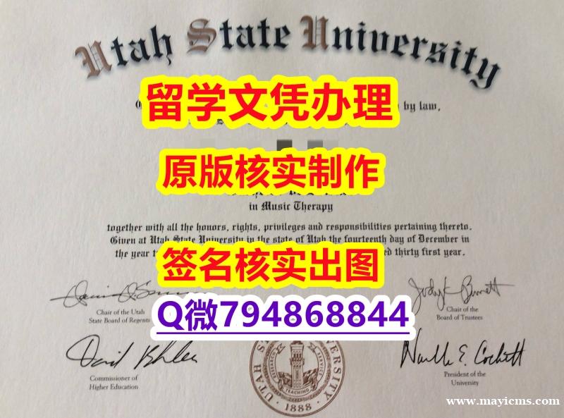 顺丰空运 《USU文凭证书PDF版】补办文凭证书 顺丰空运 《USU文凭证书PDF版】补办文凭证书