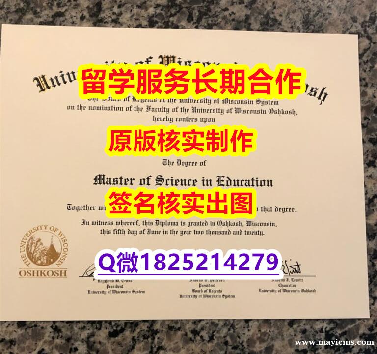 永久存档 无风险 UW–Oshkosh学位证书烫金工艺】补办学士成绩单 永久存档 无风险 UW–Oshkosh学位证书烫金工艺】补办学士成绩单