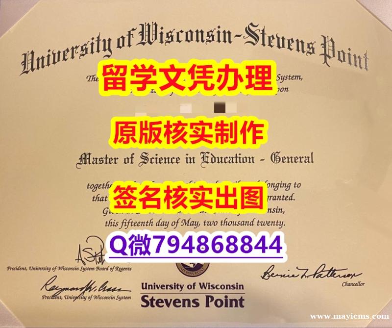 购买学士毕业证《UWSP文凭证书找工作】欧洲毕业证 购买学士毕业证《UWSP文凭证书找工作】欧洲毕业证