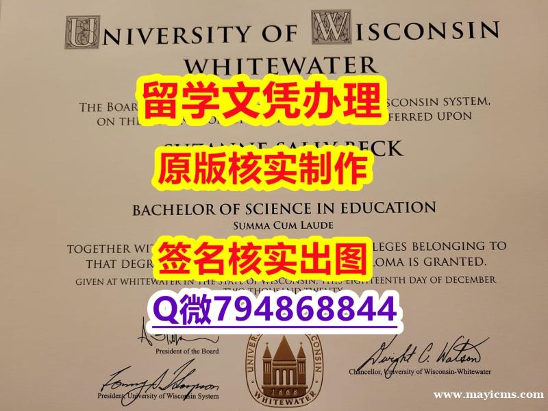 应付父母挂科补办《UW–Whitewater文凭证书真的一样】购买研究生学位证书 应付父母挂科补办《UW–Whitewater文凭证书真的一样】购买研究生学位证书