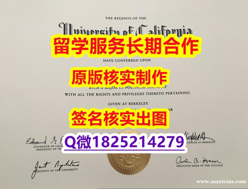 办理UC Berkeley学位证书造假】造假学位证书 办理UC Berkeley学位证书造假】造假学位证书