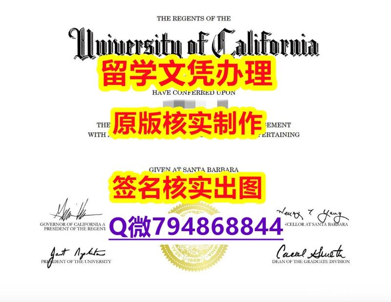 造假学士《UCSB文凭证书2026版】伪造学士毕业证成绩单 造假学士《UCSB文凭证书2026版】伪造学士毕业证成绩单