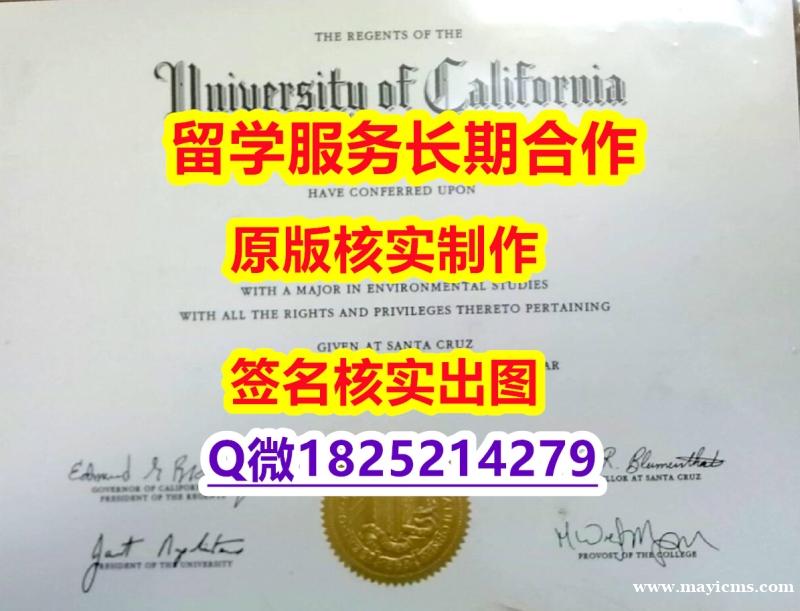 学历证书是毕业证还是学位证UCSC学位证书谷歌力推】购买硕士毕业证 学历证书是毕业证还是学位证UCSC学位证书谷歌力推】购买硕士毕业证