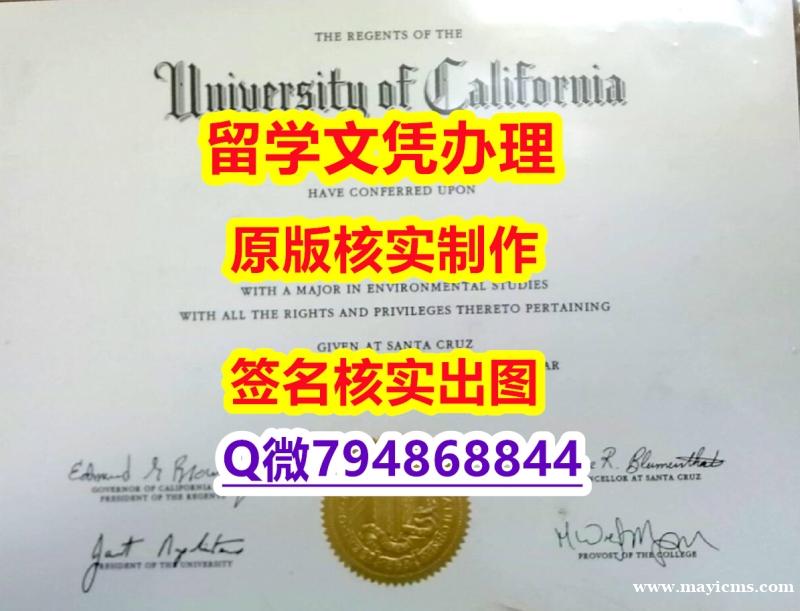补办《UCSC文凭证书24小时在线办】办理研究生文凭证书 补办《UCSC文凭证书24小时在线办】办理研究生文凭证书
