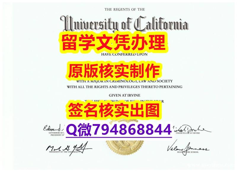 伪造学士假学历《UC Irvine文凭证书-留信认证有什么用】补办学士成绩单 伪造学士假学历《UC Irvine文凭证书-留信认证有什么用】补办学士成绩单