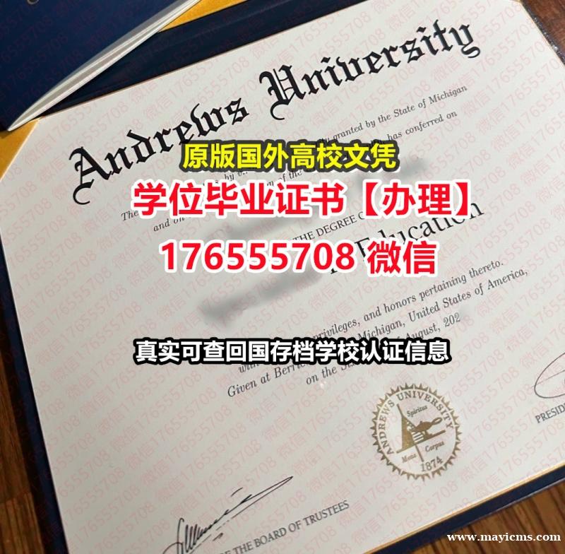 制做Andrews毕业证成绩单176555708微信安德鲁大学硕士学位证成绩单英语文凭 制做Andrews毕业证成绩单176555708微信安德鲁大学硕士学位证成绩单英语文凭