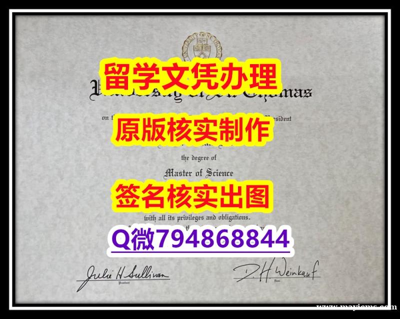 补办学士文凭证书《圣汤玛斯大学文凭证书2019版】伪造研究生毕业证成绩单 补办学士文凭证书《圣汤玛斯大学文凭证书2019版】伪造研究生毕业证成绩单