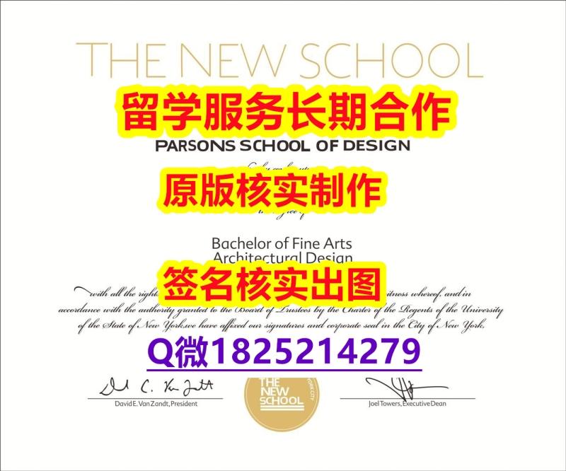 国内在哪里有Parsons学位证书PDF版】造假研究生假学历 国内在哪里有Parsons学位证书PDF版】造假研究生假学历