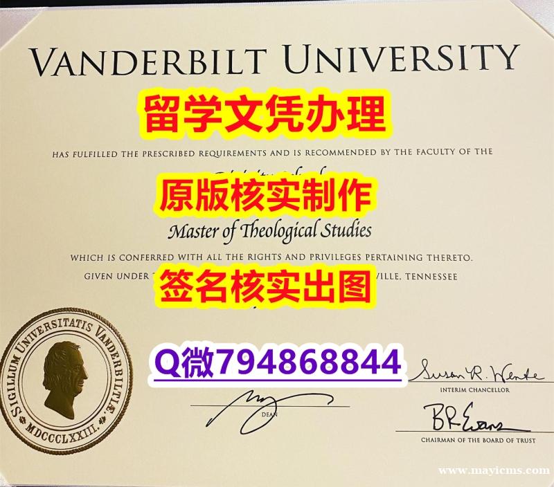 伪造学士假学历《Vandy文凭证书全套服务】办理研究生学位证书 伪造学士假学历《Vandy文凭证书全套服务】办理研究生学位证书