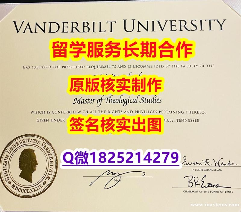 一手制作Vandy学位证书应付家长】办国外毕业证可找工作 一手制作Vandy学位证书应付家长】办国外毕业证可找工作