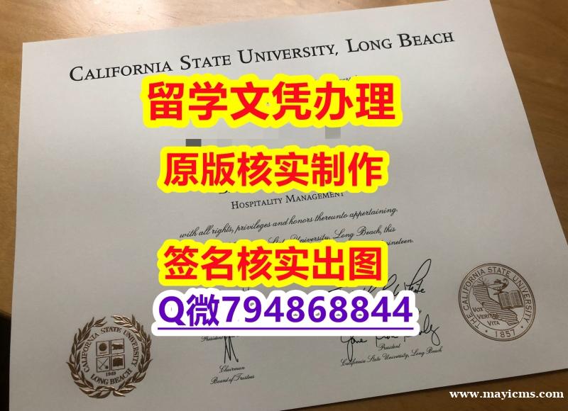 1:1学校原版学校仿《CSULB文凭证书细节实拍图】购买本科文凭证书 1:1学校原版学校仿《CSULB文凭证书细节实拍图】购买本科文凭证书