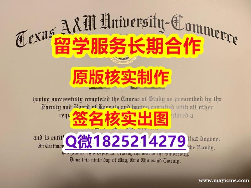 购买硕士假学历TAMUC学位证书制作要多久】购买本科假学历 购买硕士假学历TAMUC学位证书制作要多久】购买本科假学历