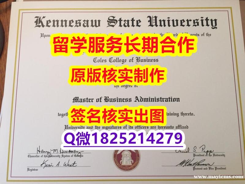 【留学毕业证】KSU学位证书办理】造假文凭证书 【留学毕业证】KSU学位证书办理】造假文凭证书