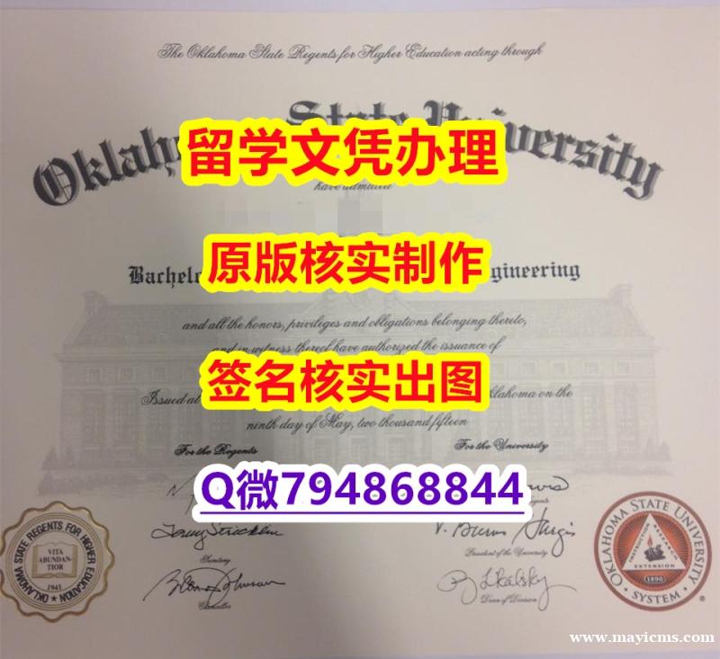 补办硕士假学历《OSU文凭证书本科证书】补办研究生毕业证 补办硕士假学历《OSU文凭证书本科证书】补办研究生毕业证