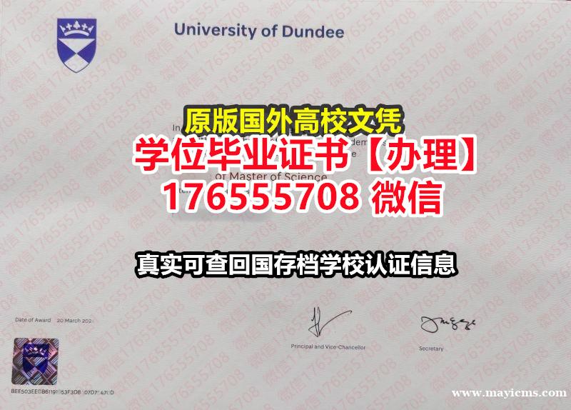 哪里买UoD毕业证录取书176555708微信邓迪大学毕业证学位证留学生学历证书 哪里买UoD毕业证录取书176555708微信邓迪大学毕业证学位证留学生学历证书