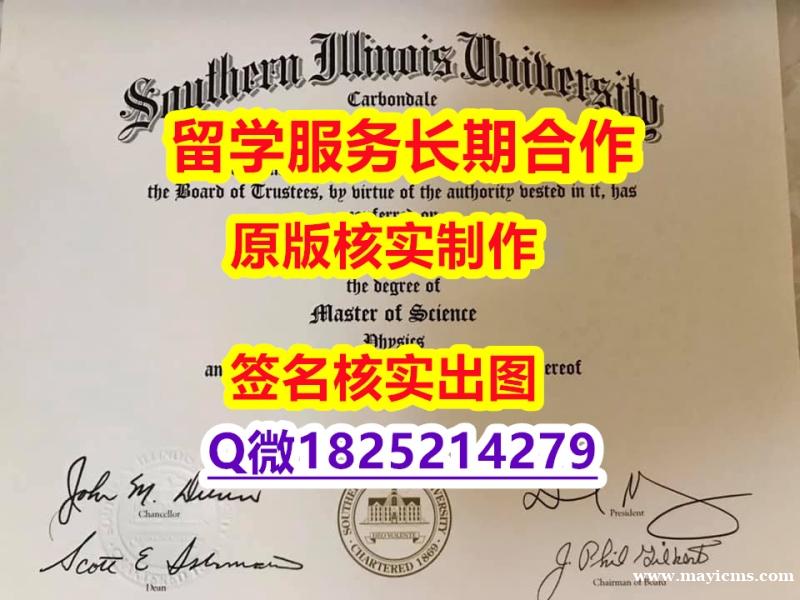 办理硕士毕业证SIU学位证书留学生购买】办美国学位证 办理硕士毕业证SIU学位证书留学生购买】办美国学位证
