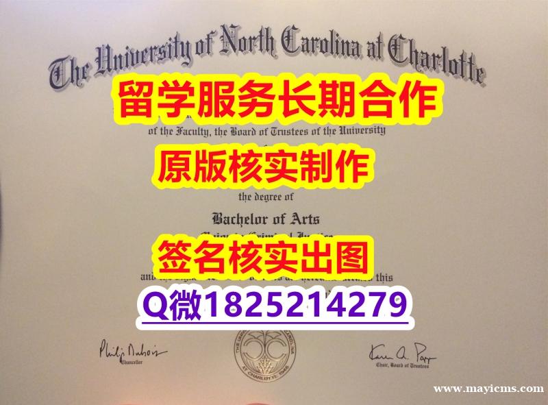 伪造硕士UNCC学位证书造假】办理学士假学历 伪造硕士UNCC学位证书造假】办理学士假学历