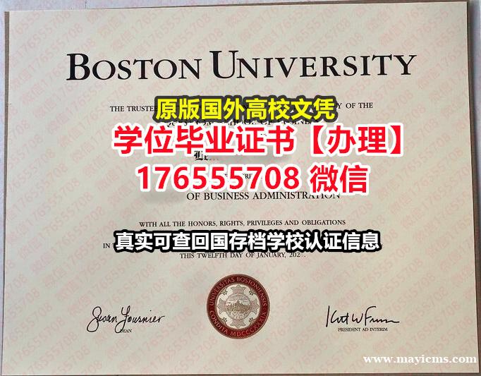 购买BU毕业证文凭证书176555708微信波士顿大学毕业证录取书学位证书pdf 购买BU毕业证文凭证书176555708微信波士顿大学毕业证录取书学位证书pdf