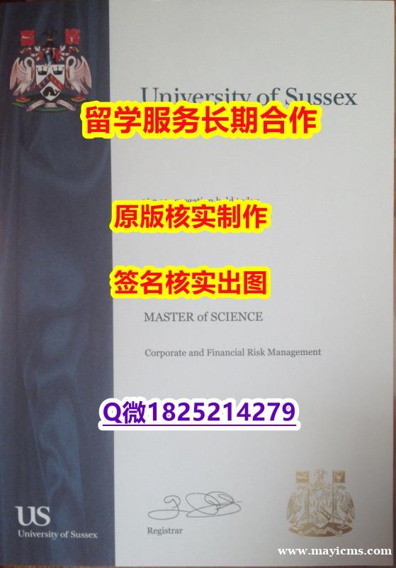 留信认证Sussex学位证书双学位】【留学毕业证】 留信认证Sussex学位证书双学位】【留学毕业证】